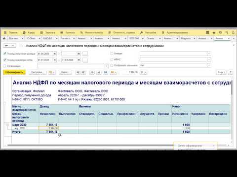 Видео: Как быстро объяснить расхождения между 6 НДФЛ и РСВ в сведениях о доходах в 1С ЗУП 3 1?