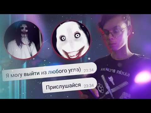 Видео: ЗАКАЗАЛ НОМЕР ДЖЕФФА! ОН У МЕНЯ ДОМА?? DarkNet заказы, страшные переписки.
