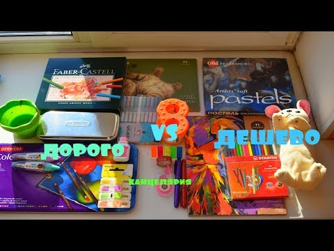 Видео: ДОРОГО ДЕШЕВО КАНЦЕЛЯРИЯ /8 часть