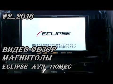 Видео: #2_2016 Eclipse AVN 110MRC видео-обзор магнитолы