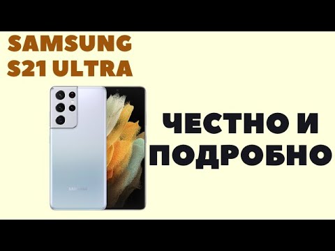 Видео: Samsung S21 Ultra Обзор / Минусы и плюсы / Подробно и Честно
