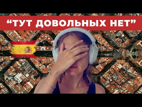 Видео: 4 главные проблемы в эмиграции: ЖИЛЬЕ, АДАПТАЦИЯ ДЕТЕЙ, ДОКУМЕНТЫ, ДЕНЬГИ | Барселона