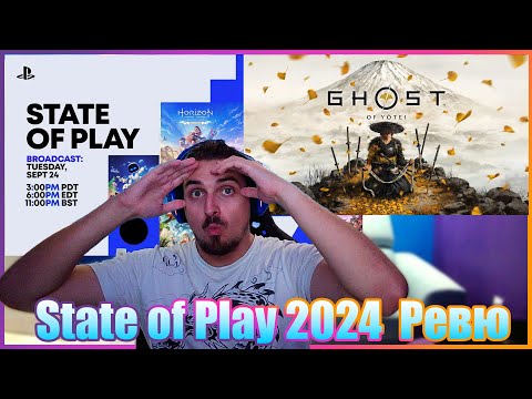 Видео: Гледаме Sony State of Play 24/09/24 🤯 Нови Sony Игри??🤯