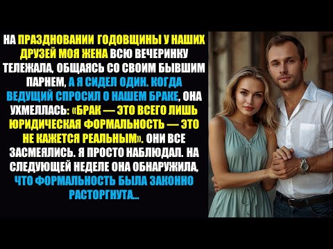 Видео: Моя жена заявила, что «брак — это просто шутка» во время флирта. Я сделал кульминацию!