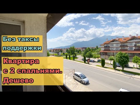 Видео: Южный апартамент с 2 спальнями в Банско от собственника
