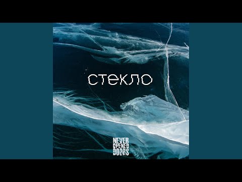 Видео: Стекло
