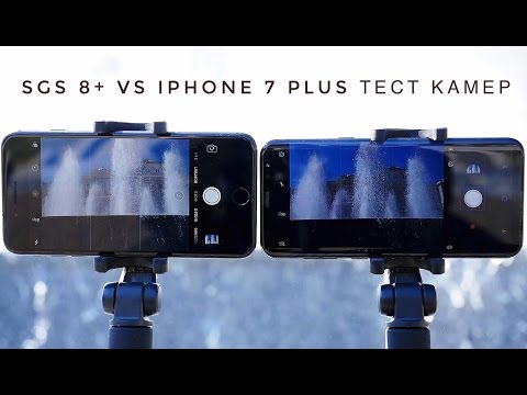 Видео: СРАВНЕНИЕ КАМЕР SAMSUNG GALAXY S8 И iPhone 7 PLUS.  APPLE ПРОИГРАЛА