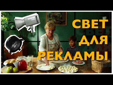 Видео: Как мы СНЯЛИ РЕКЛАМУ с Amaran 300c и Amaran 200xs