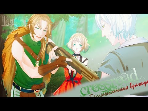 Видео: Crossroad | Бессмысленная вражда