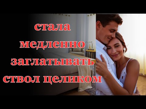 Видео: Жена не отвечала на сообщения, и тогда муж поехал к ней... Интересные истории измен, аудио расс.