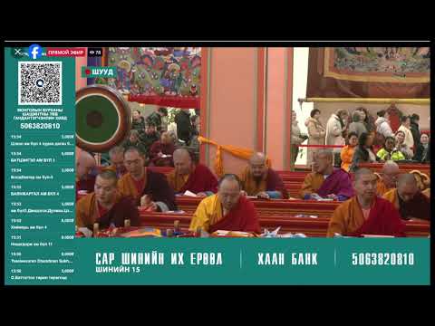 Видео: модон могой жилийн "Шинийн 15-ны их ерөөлийн хурал"-аас