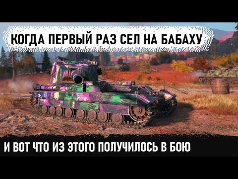 Видео: Выиграл лот и сразу в бой на fv215b 183! И вот что из этого получилось в бою world of tanks