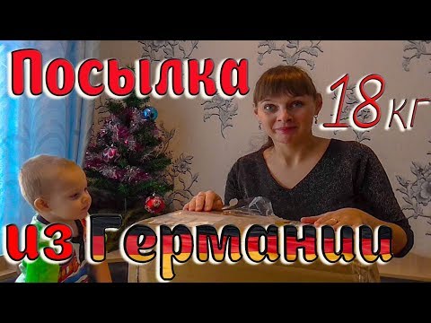 Видео: Огромная посылка из Германии 18 кг  Из города в деревню 141 серия