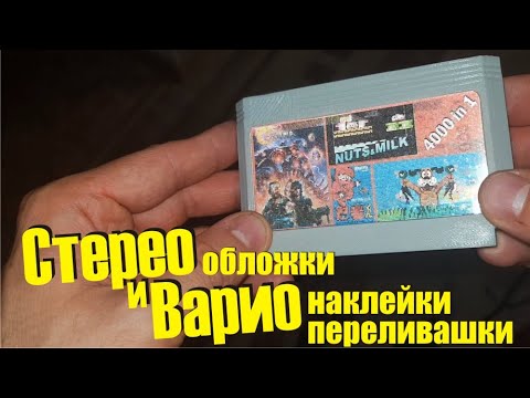 Видео: Варио, стерео картриджи. Наклейки, картины. Линзовый растр и 3Д переливавшки из СССP 3DMasterKit