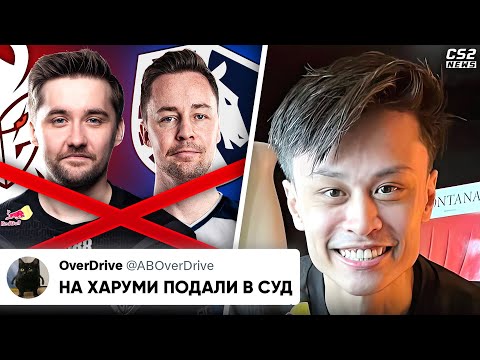 Видео: ХУКСИ БОЛЬШЕ НЕ НУЖЕН G2! ОФИЦИАЛЬНЫЕ РЕШАФЛЫ! НА ХАРУМИ ПОДАЮТ В СУД? НОВОСТИ КС