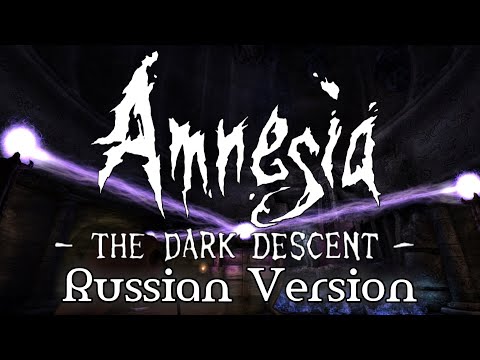 Видео: Amnesia The Dark Descent [Полное прохождение нa русскoм] Russian Version