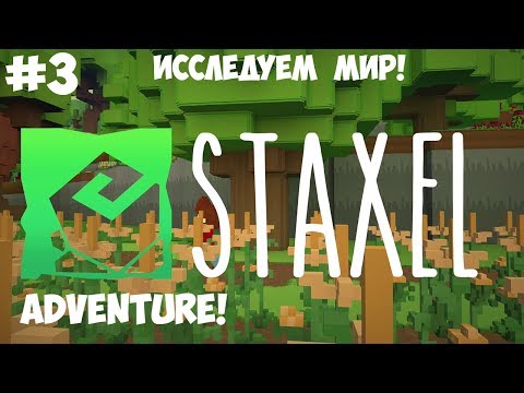 Видео: Нашли....ту! #3/Прохождение Staxel