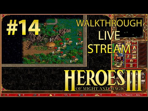 Видео: Heroes of Might and Magic III прохождение игры - Игра с огнем #3 [LIVE]