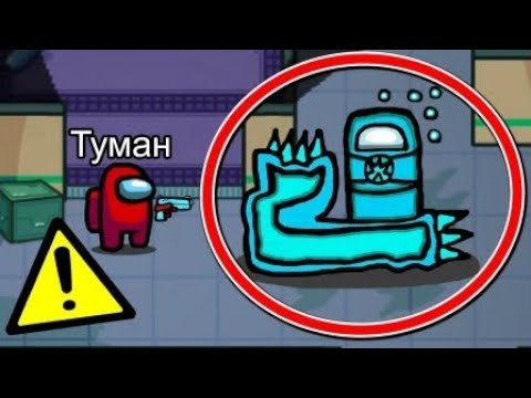 Видео: БЕГИ, или УТОПЛЕННИК😨 приползет за тобой в Амонг Ас.. #амонгас