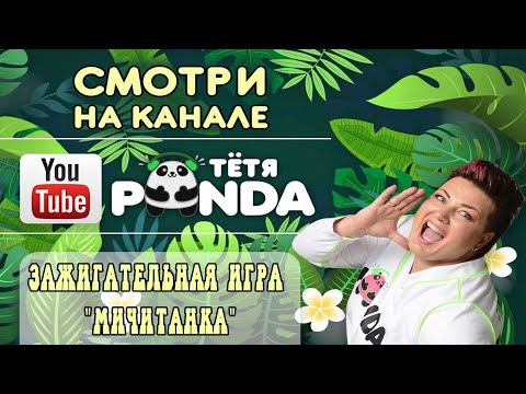 Видео: "Мичитанка"кавер известной польской игры из альбома "ИГРОSTARХИТ Vol.2"Наталии Миединовой.