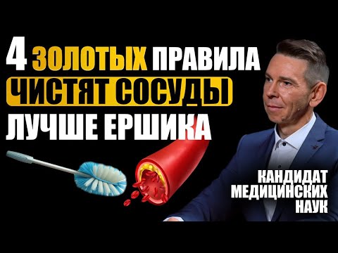 Видео: Просто ЧИСТЫЕ СОСУДЫ без ЛЕКАРСТВ!