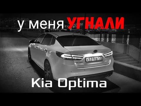 Видео: У меня угнали Kia Optima! Кадры с камер видео наблюдения!