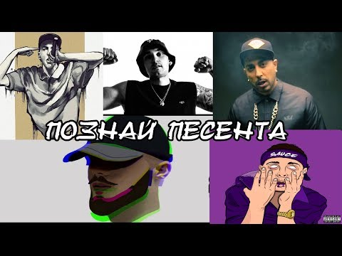 Видео: Познай песента(БГ РАП ВЕРСИЯ)