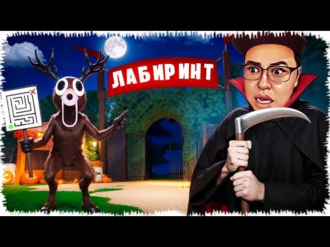 Видео: 99-күн орманда Лабиринтке ешқашан кірме | Бұғы мені алдады!