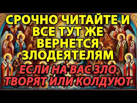 Видео: ЕСЛИ НА ВАС ЗЛО ТВОРЯТ ИЛИ КОЛДУЮТ: Срочно читайте и все вернется назад зло творящим колдунам врагам