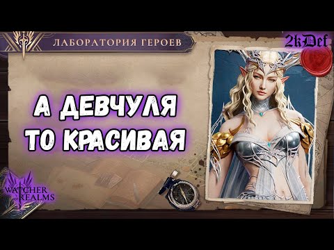 Видео: Галадриэль Теперь и в #watcherofrealms  #livestream | 2kDef Chill