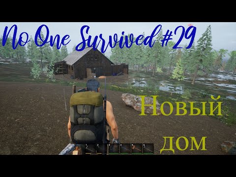 Видео: No One Survived. Новый дом. Прохождение №29