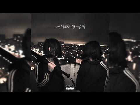 Видео: семьсот семь, Кишлак - Внутри ( Slowed + Reverb )