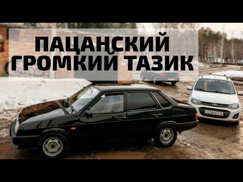 Видео: АВТОЗВУК в ВАЗ 21099 | ГРОМКО и БЮДЖЕТНО | ОБЗОР аудиосистемы