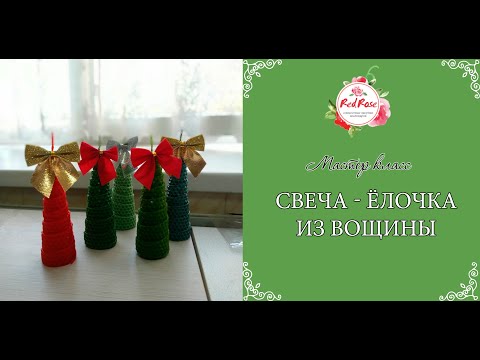 Видео: Свеча ёлочка из вощины