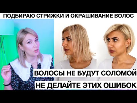 Видео: Секрет Здоровых НЕ ПУШИСТЫХ волос | Стрижки и окрашивание волос по правилам