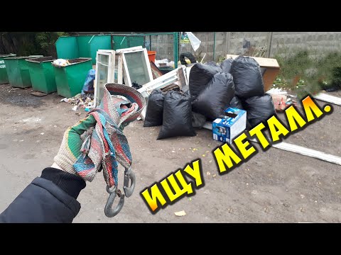 Видео: СБОР ВТОРСЫРЬЯ МЕДИ И МЕТАЛЛА - ПОИСК МЕТАЛЛОЛОМА НА СВАЛКЕ КАК ЗАРАБОТАТЬ ДЕНЬГИ НА МУСОРЕ 2021 !