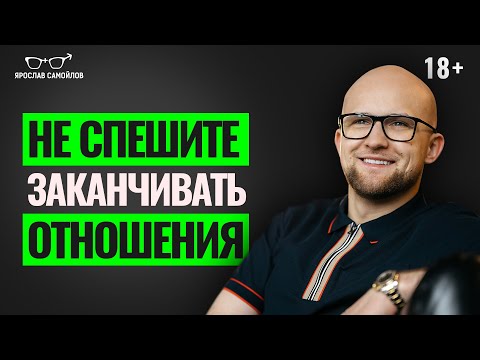 Видео: Почему женщине НЕ НУЖНО быстро заканчивать отношения с мужчиной. Психология отношений