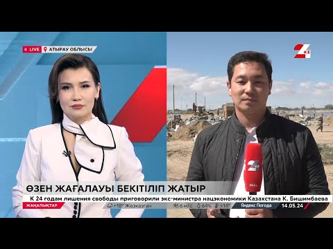 Видео: Су тасқыны. Сарайшық үшін күрес жүріп жатыр