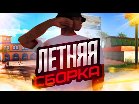 Видео: Ребилд дефолт ENB HD сборки для GTA SAMP (Mordor RP)