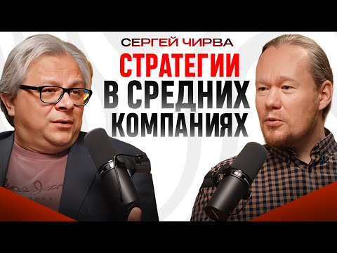 Видео: Как работает стратегия развития бизнеса для малых и средних компаний?