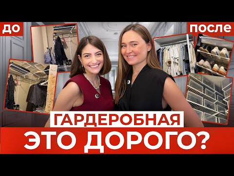 Видео: ОРГАНИЗАЦИЯ ГАРДЕРОБНОЙ ПОСЛЕ РЕМОНТА! Как сделать ее удобной для всей семьи?