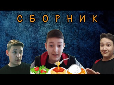 Видео: СБОРНИК - ВСЕ ВИДЕО 2023 ГОДА