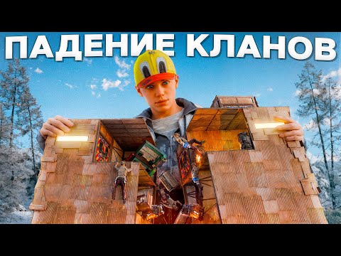 Видео: УНИЧТОЖЕНИЕ КЛАНОВ! ОНИ ВЫПУСТИЛИ в НАШ ДОМ БОЛЕЕ 100 РАКЕТ в Раст/Rust