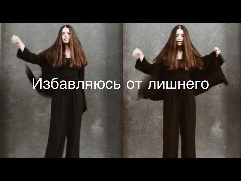 Видео: Как Избавиться От Ненужных Вещей. Шопинг Влог H&M, Разбор Гардероба и Минимализм В Одежде