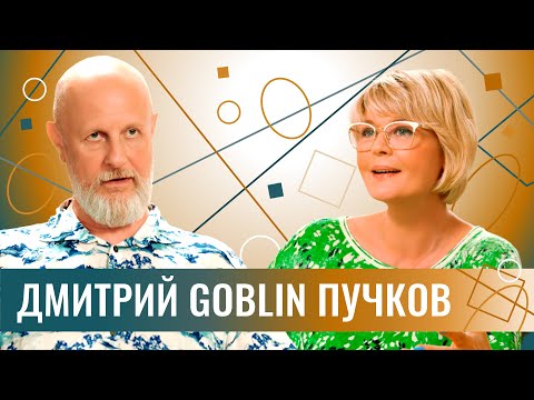 Видео: Дмитрий Goblin Пучков: задача - выжить! Про цели Запада, Дудя, Галкина, котиков и инфантилов