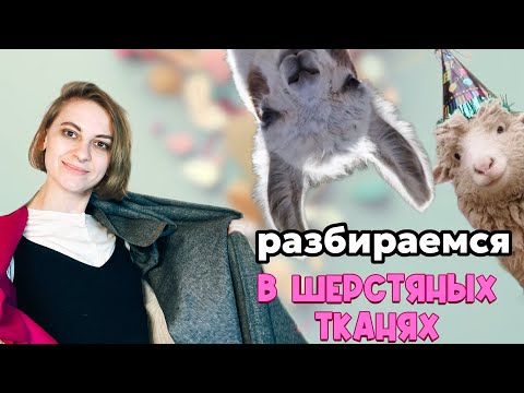 Видео: Как выбирать хорошую шерсть в магазине?