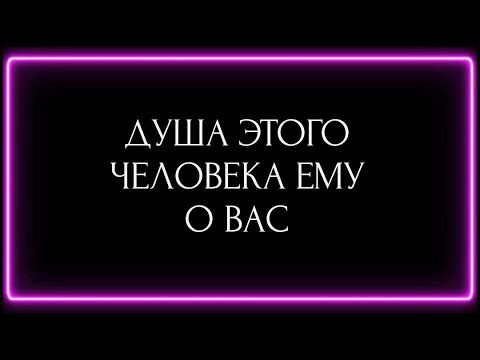 Видео: ДУША ЭТОГО ЧЕЛОВЕКА ЕМУ О ВАС !!