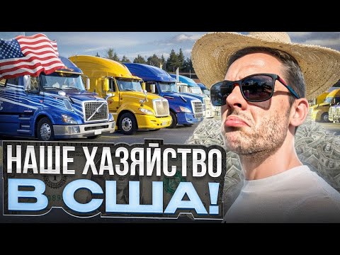 Видео: ЩОСЬ НЕ ТАК З ФУРОЮ? Огляд траків в США!