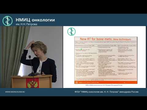 Видео: Остеомодифицирующие агенты в лечении больных с костными метастазам