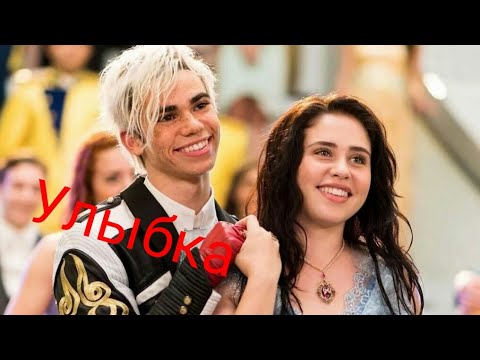 Видео: Наследники/Клип/Улыбка